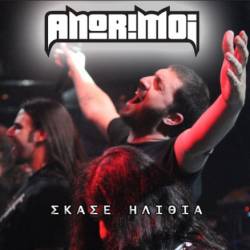 Anorimoi : Σκάσε Ηλίθια